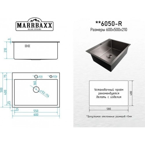 Кухонная мойка MARRBAXX C6050-R (стальной/нержавеющая сталь)