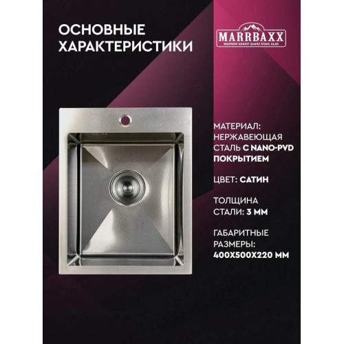 Кухонная мойка MARRBAXX C4050-R C4050-MR (сатин)