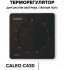 Терморегулятор Caleo C430 (черный)