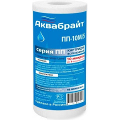 Картридж Аквабрайт ПП-10 М/5