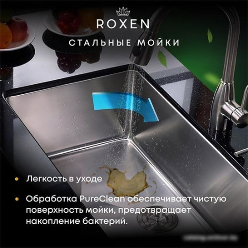 Кухонная мойка Roxen Wellnes 560240-60