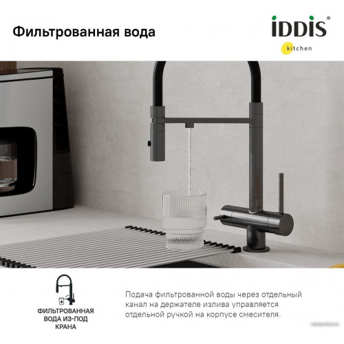 Смеситель IDDIS Ace ACEGMFFi05