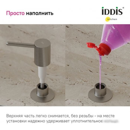 Дозатор для жидкого мыла IDDIS SDIBN00i59