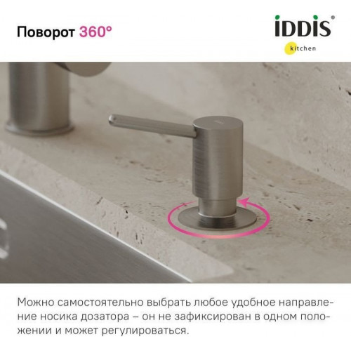 Дозатор для жидкого мыла IDDIS SDIBN00i59