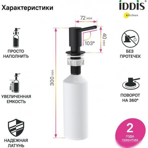 Дозатор для жидкого мыла IDDIS SDIBL00i59