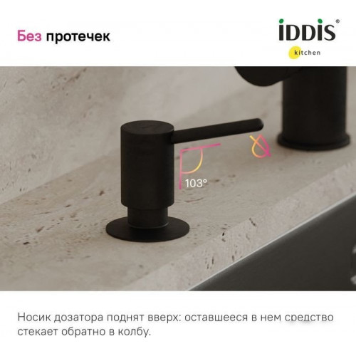 Дозатор для жидкого мыла IDDIS SDIBL00i59