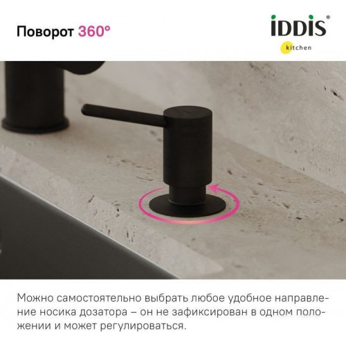 Дозатор для жидкого мыла IDDIS SDIBL00i59