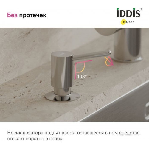 Дозатор для жидкого мыла IDDIS SDISB00i59