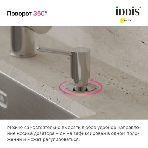 Дозатор для жидкого мыла IDDIS SDISB00i59