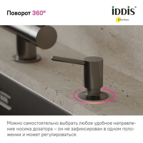 Дозатор для жидкого мыла IDDIS SDIGM00i59