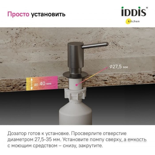 Дозатор для жидкого мыла IDDIS SDIGM00i59