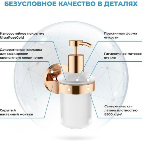 Дозатор для жидкого мыла Wellsee Finishing Touch 182514000 с держателем (розовое золото)