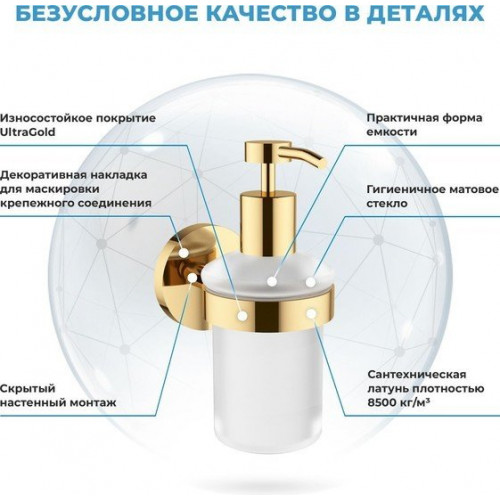Дозатор для жидкого мыла Wellsee Finishing Touch 182513000 с держателем (золотой)