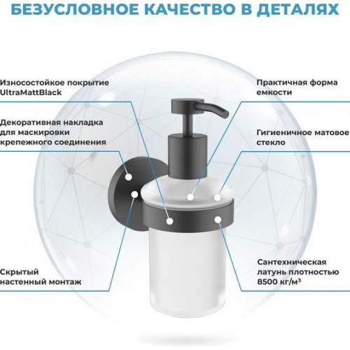Дозатор для жидкого мыла Wellsee Finishing Touch 182512000 с держателем (матовый черный)