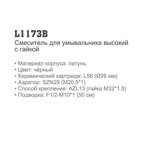 Смеситель Ledeme L1173B