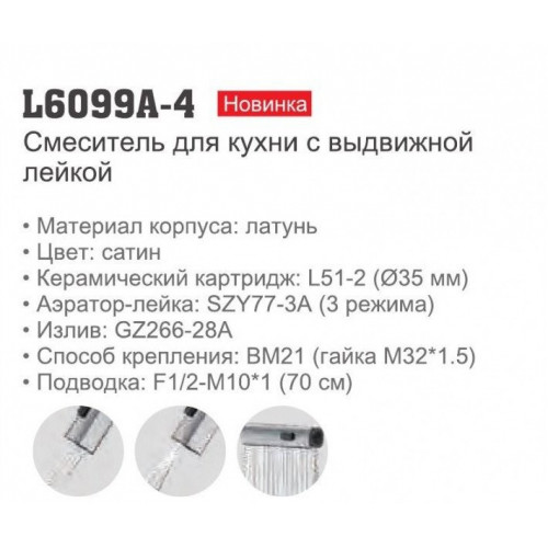 Смеситель Ledeme L6099A-4