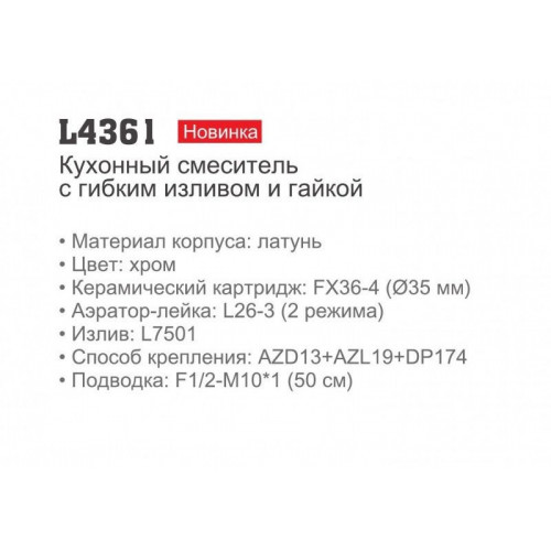 Смеситель Ledeme L4361