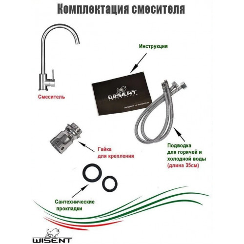 Смеситель Wisent WP49098-3