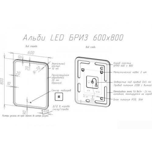 Briz Зеркало Альби 60*80 с подсветкой