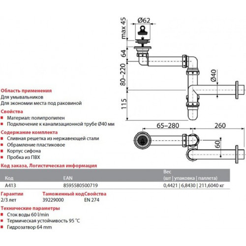 Сифон Alcaplast A413