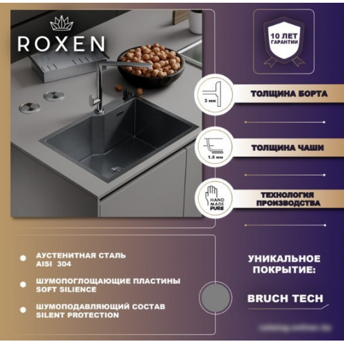 Кухонная мойка Roxen Simple 560220-50
